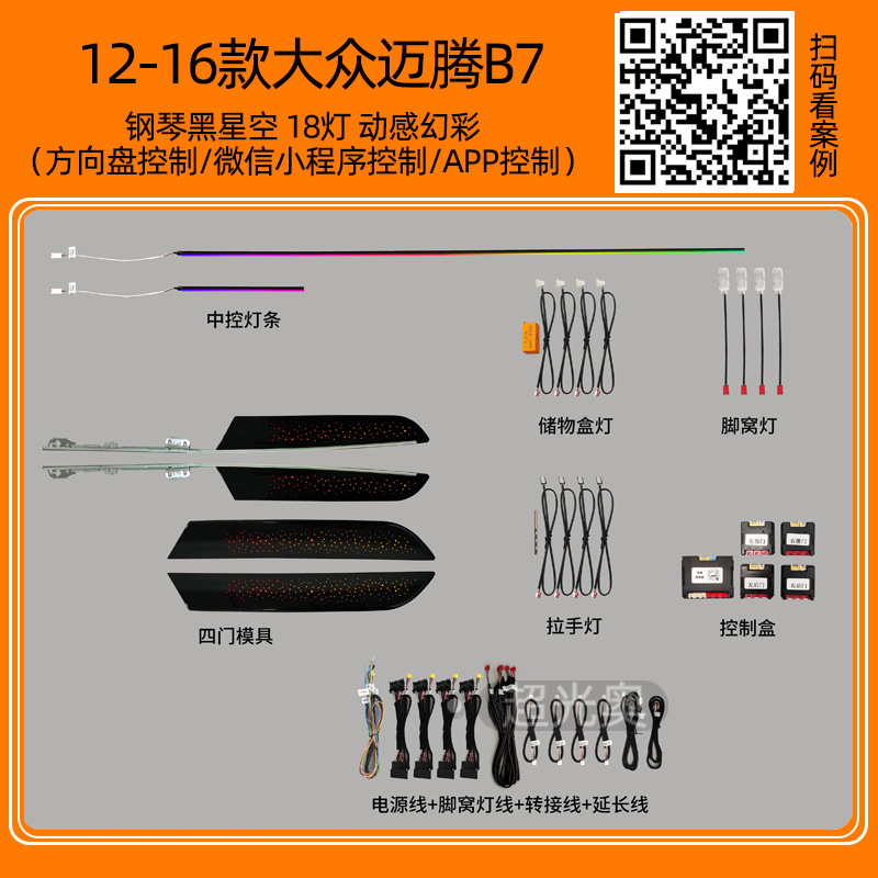 Volkswagen Passat Maiten CC Lang Yi Lingdu Golf Polaroid Guantuang Tan Yue luces especiales de atmósfera modificadas