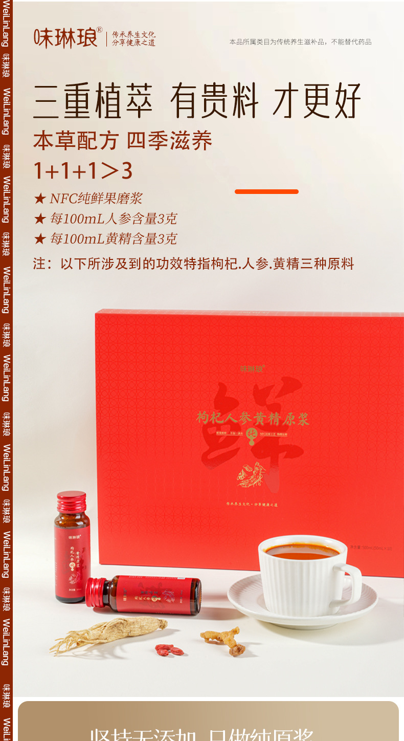 Ginseng Polygonatum Goji Berry Fresh Juice Blend Ready to Drink Herbal Wellness Beverage preparation