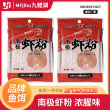 九元鱼饵南极虾粉浓腥添加剂水库野钓鲫鱼鲤鱼草鱼饵促食剂