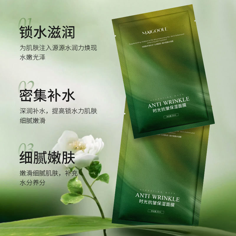 玫黛琳时光抗皱保湿面膜补水保湿改善干燥紧致肌肤贴片面膜|undefined