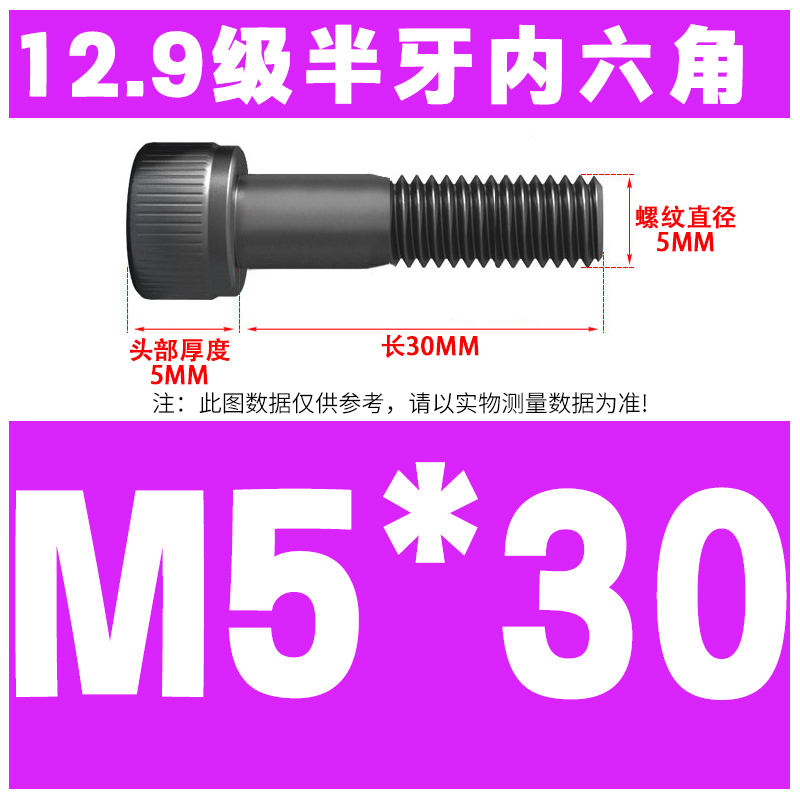 M5*30(절반 톱니)