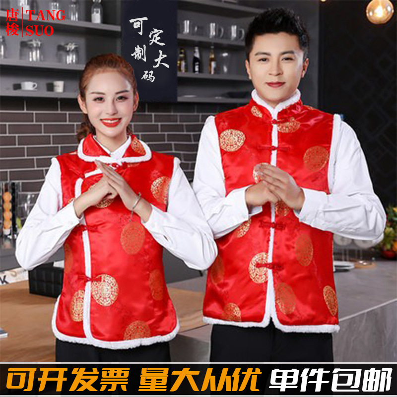 Tang Costume Cotton Vest Hotel Supermarket Promotion Waiter Christmas Celebration New Year's Day New Year's Day Performance Welcome Clothing Tang Costume Cotton Vest Hotel Supermarket Promotion Waiter Christmas Celebration New Year's Day New Year's Day Performance Welcome Clothing
