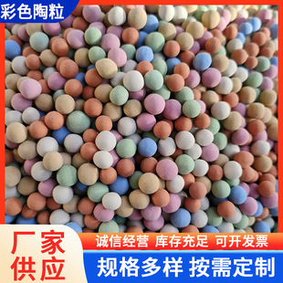 Factory supply colored ceramsite Ball flower pavement hydroponic flower waterproof breathable decorative potted bottom ceramsite