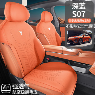 Changan dark blue S07 special car seat cushion suede seat cover semi-enclosed saddle cushion four seasons universal seat cover