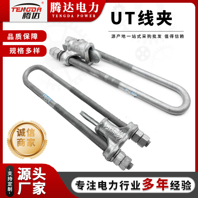 厂家直销NUT线夹NUT-1-2-3-4 可调式UT型线夹 现货供应