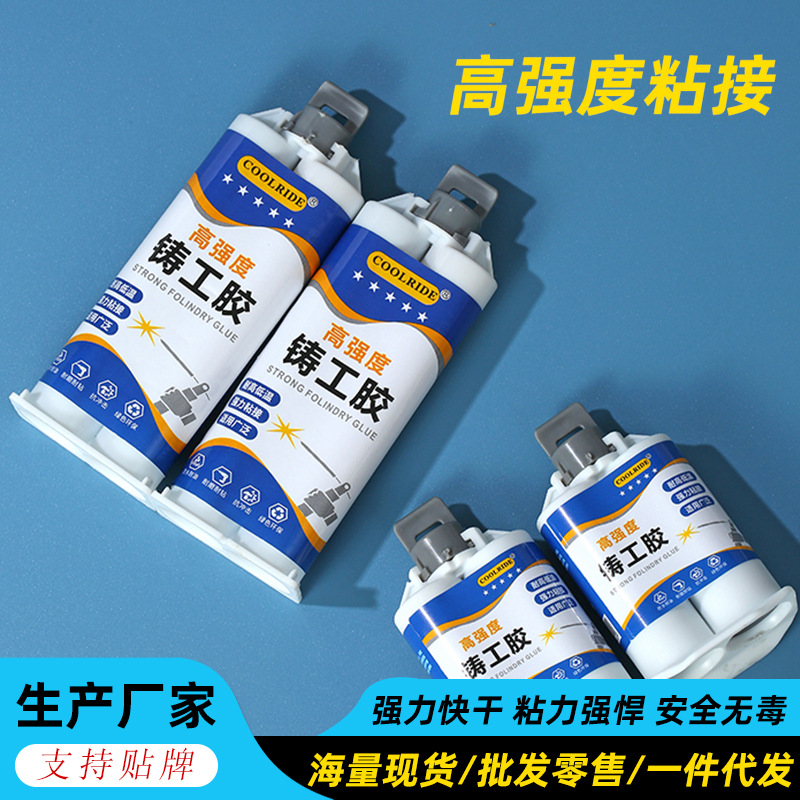 铸工胶耐高温胶水金属专用水箱塑料水管补漏修补堵漏强力万能ab胶