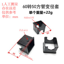 60转50方管变径套管间衬套中空套隔套健身器材塑料调节伸缩套管套