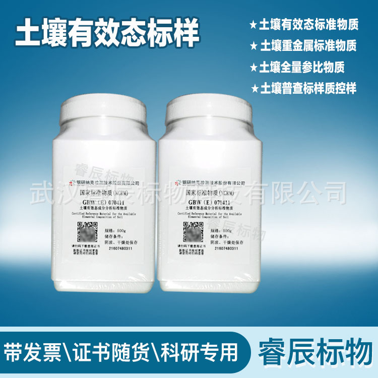 GBW(E)070411/NCS204290 土壤有效态成分分析标准物质 500g