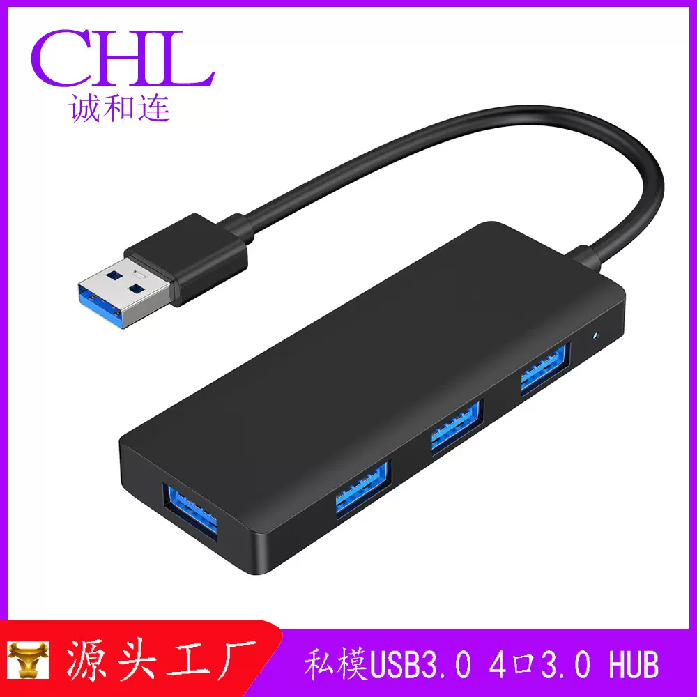 5Gbps高速 4口排插USB 3.0 HUB集线器 USB3.0 一拖四分扩展坞