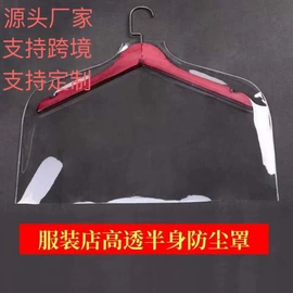 塑料服装袋;窗花、窗贴;衣物防尘罩