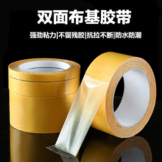 网格双面胶婚庆展会地毯固定布基胶带强力可手撕不留痕布基双面胶