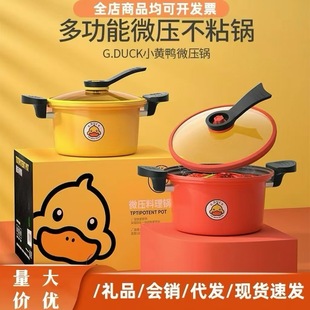 Small yellow duck micro-pressure pot multi-functional kitchen quick stew cooking pot household large capacity non-stick pan gift wholesale