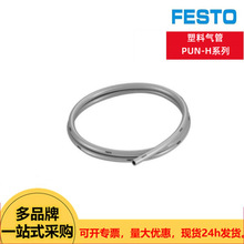 FESTO费斯托塑料气管PUN-H系列PUN-H-10X1,5-SI聚氨酯气动软管