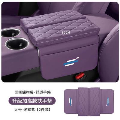 Armrest box pad | organizer accessories - oushangbiao-upgraded-thickened-and-heightened-by-35cm-misty-purple-armrest-box-heightening-pad-large-size-30cm-long
