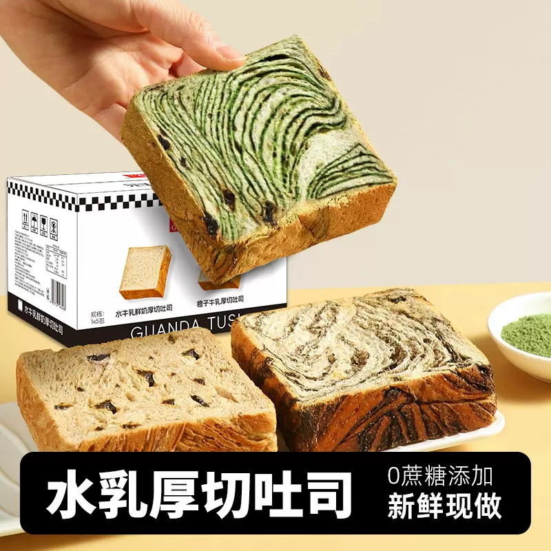 抹茶水牛乳厚切吐司黑巧可可全麦早餐鲜奶面包糕点代餐GX