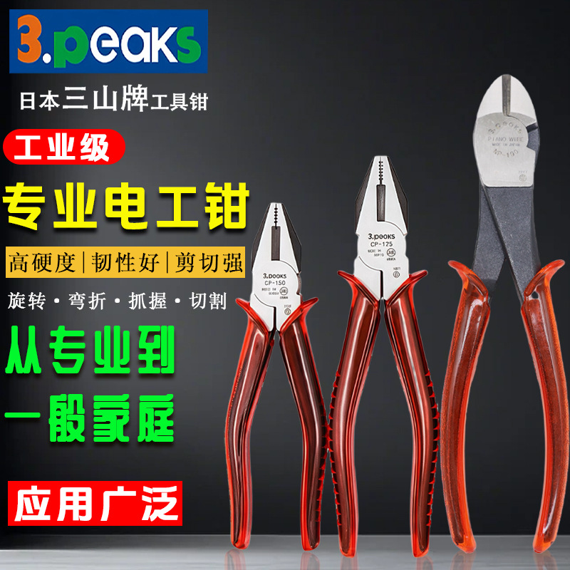 日本原装进口3.PEAKS三山牌电工钳专业平口钳工业级老虎钳子6/7寸