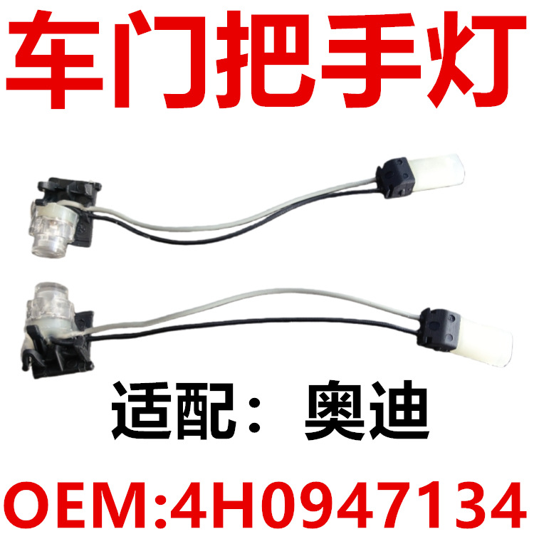 Suitable for Audi Car Exterior Door Handle Light 4H0947133A 4H0947134 A6 A7 A8 Q7 Led Light