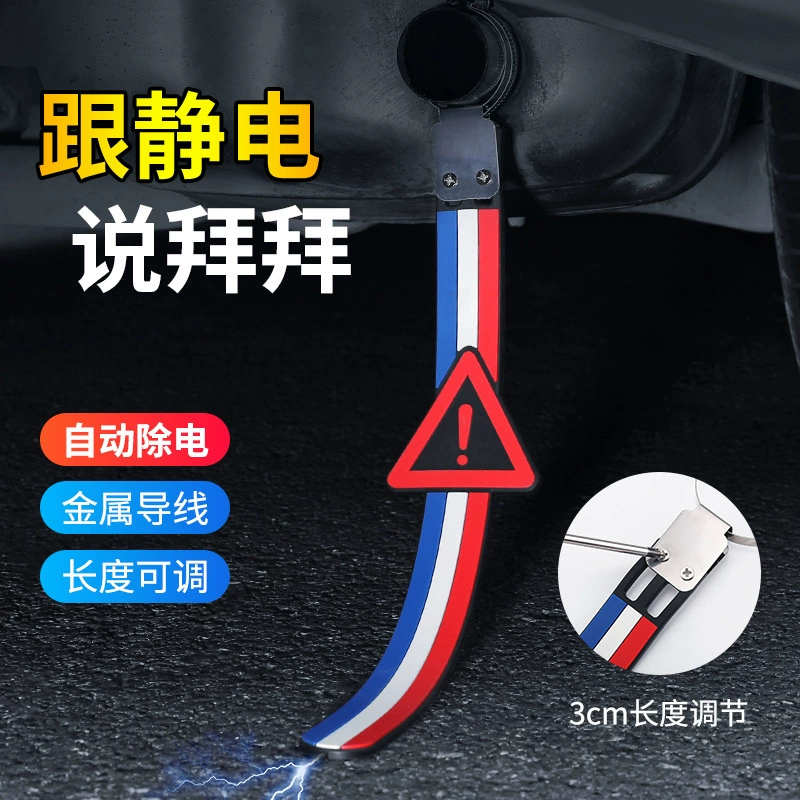 Автомобильный трехцветный снятый электростатический ремень для перетаскивания