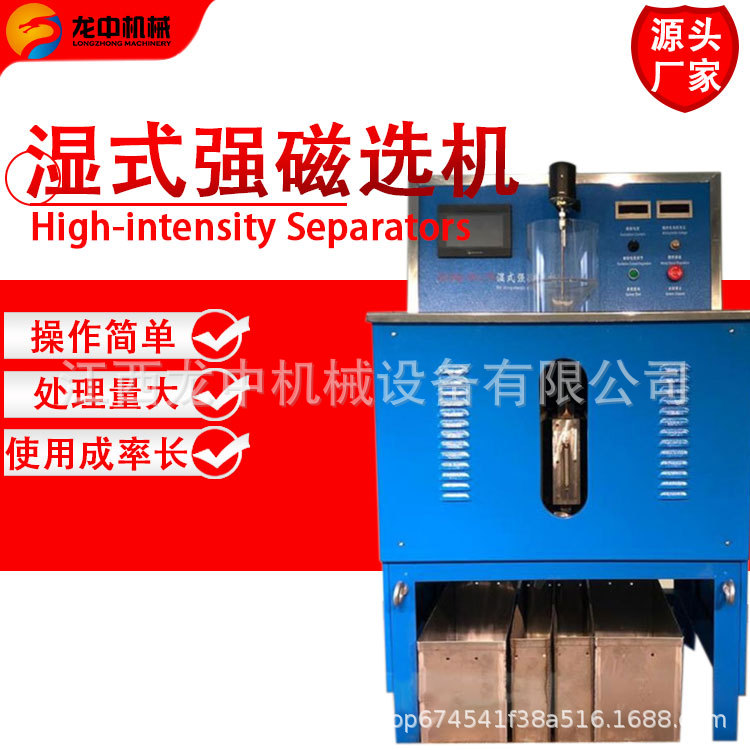 XCSQ50*70湿法强磁选机 褐铁矿强磁选机 化验室用小型除铁器设备