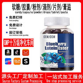跨境亚马逊热卖品护眼蓝莓软糖blueberrygummie花都源厂家供应oem