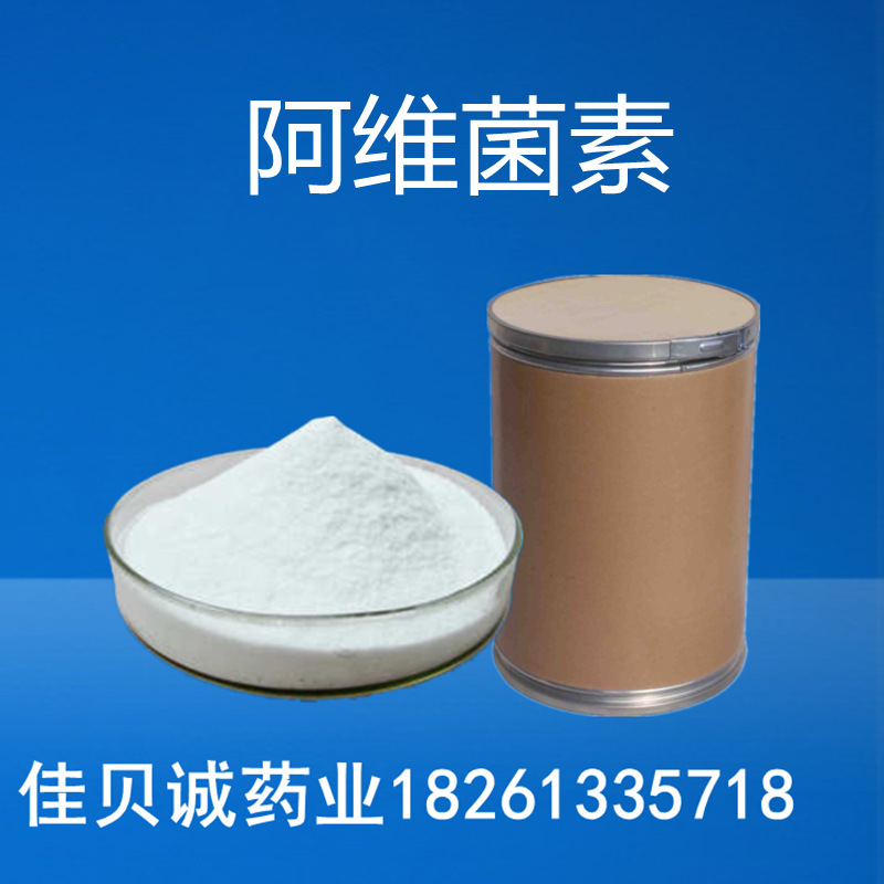 供应 阿维菌素 原粉 阿维菌素  原料 含量99% 阿维菌素现货供应