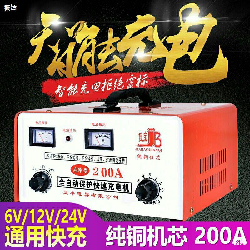 汽车电瓶纯铜充电器6v12v24v摩托车全自动大功率蓄电池快速充电机|ru