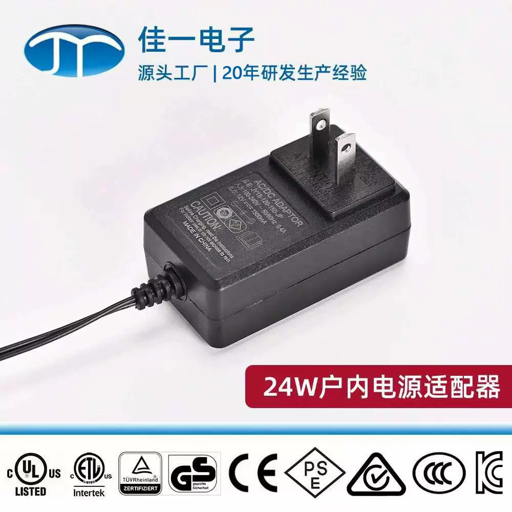 12V2A 24V1A电源适配器日规PSE认证小家电美容仪24W电源厂家直供