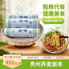 精好徕荞麦面条贵州特产美食高山黄苦荞面条挂面简餐粗粮杂粮代餐
