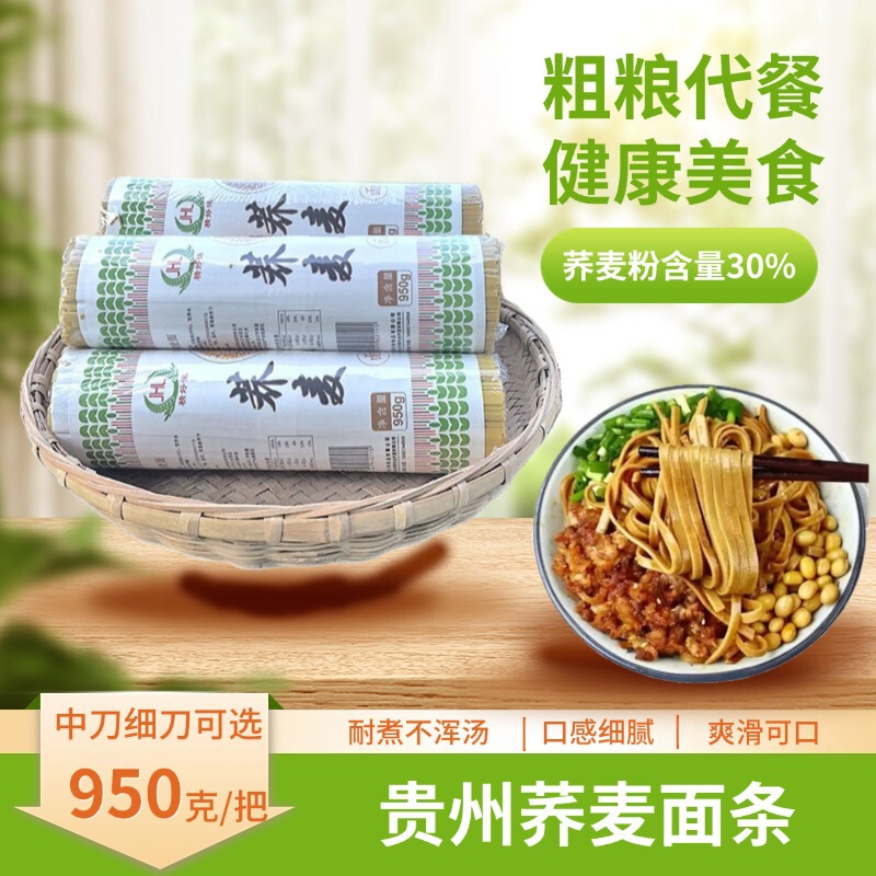 精好徕荞麦面条贵州特产美食高山黄苦荞面条挂面简餐粗粮杂粮代餐|undefined