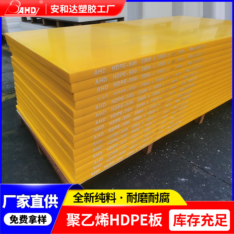 现货pe板材厚黄色高密度聚乙烯pe板厂家生产加工车厢垫板pp塑胶板