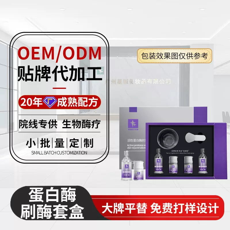 生物酶刷酶蛋白酶提拉紧致抗皱面部护理美容院套盒专供贴牌定制