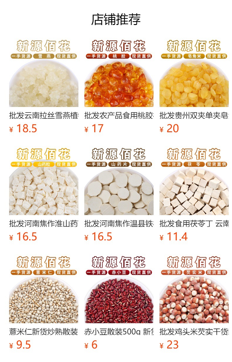Peach Gum (Prunus persica Resin) — Machine-Washed Large-Grain Food Herb, 500g overview
