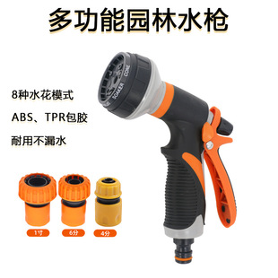 Household eight-function garden watering car wash water gun foreign trade wholesale 8-function rubber-coated adjustable water gun car wash gun