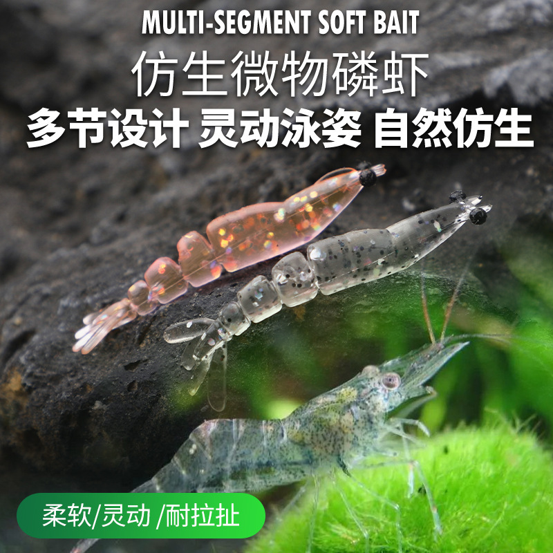 新款多节虾4厘米0.4克根钓路亚软饵直饵多节灵动翘嘴鲈鱼鳜|undefined