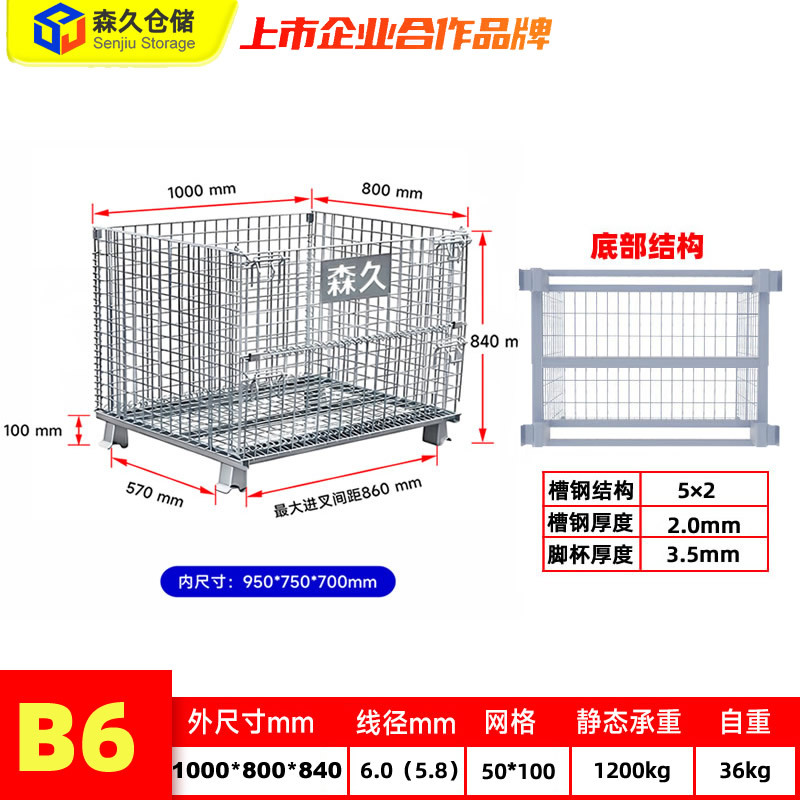 B6-1000*800*840 6.0 50*100