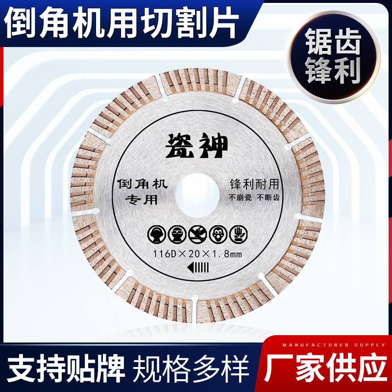 倒角机用切割片 瓷砖切割片玻化砖大理石陶瓷水切金刚石锯片116MM