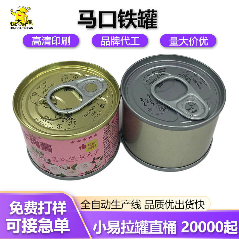 马口铁罐头食品罐豆瓣酱辣椒酱牛肉酱拉伸两片迷你小罐酱料罐