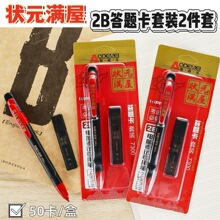 奥德美7300状元满屋答题卡考试套装2件套学生用2B自动铅笔涂卡笔