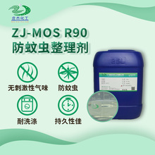 氯菊酯防蚊虫整理剂 户外服装防蚊虫整理剂 厂家直供