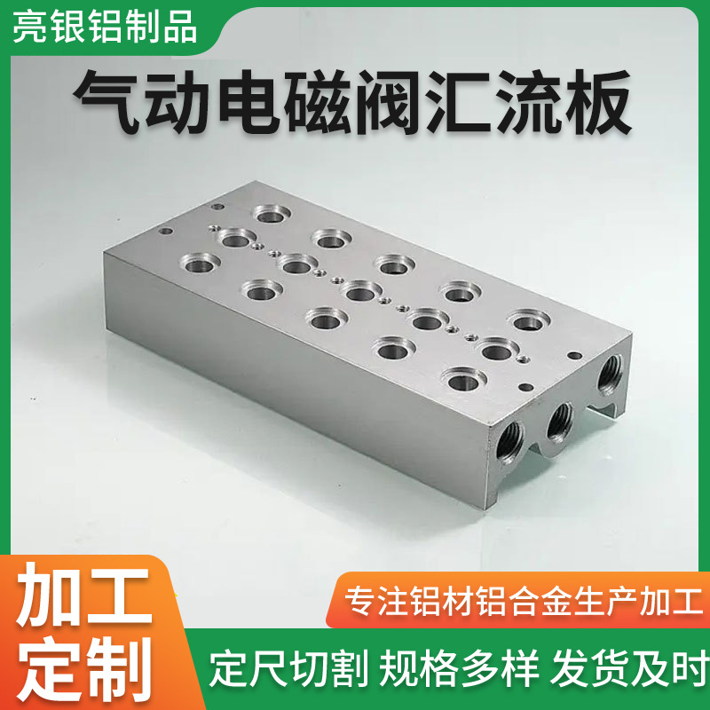 大型铝材厂家各类工业铝型材加工气动电磁阀汇流板挤压铝加工