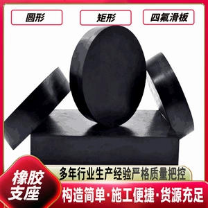 [板式橡胶支座公路桥梁橡胶减震支座四氟板式橡胶垫块加工定制]