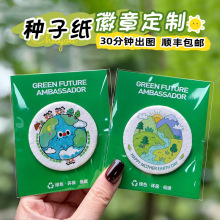 种子纸来图定制纯手工种子纸徽章胸针低碳创意可种植环保纸可发芽