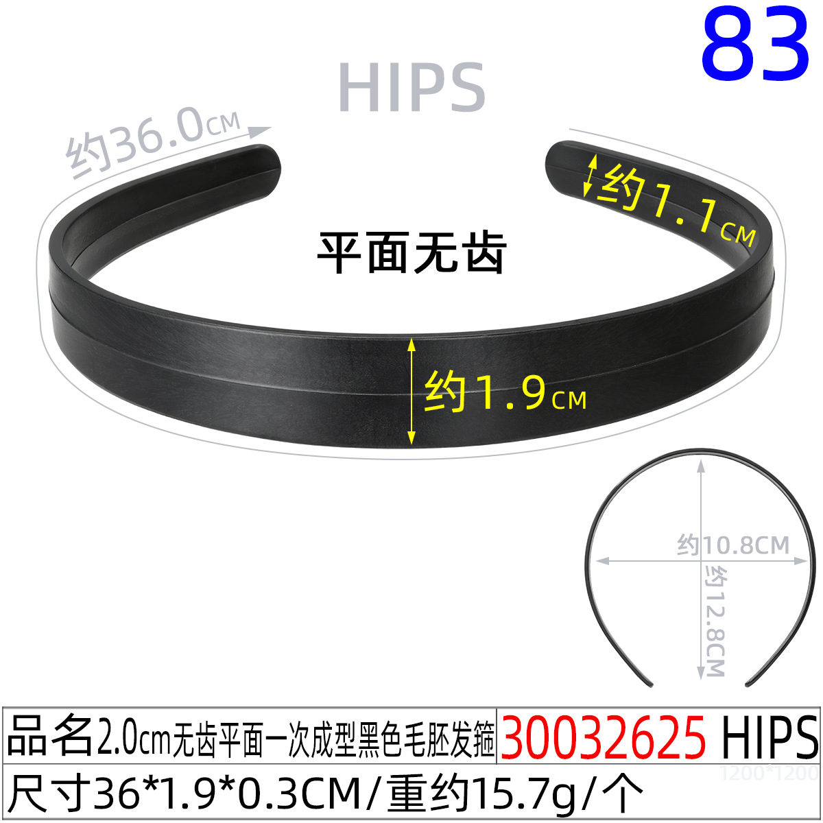 30032625 # 2.0CM 이가 없는 평면 일회성 검정색 헤어밴드
