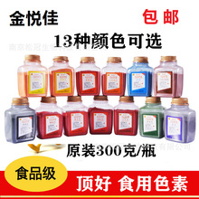 顶好食用色素大红橙黄橙红柠檬黄日落黄红蓝色果绿胭脂红蛋黄亮黑