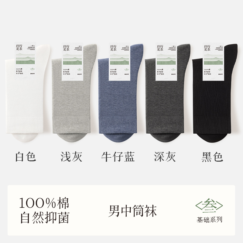 靴下 メンズ 純綿 防臭 吸汗 2025年秋新作 100%綿 ミドル丈ソックス 下機諸暨靴下業者卸売