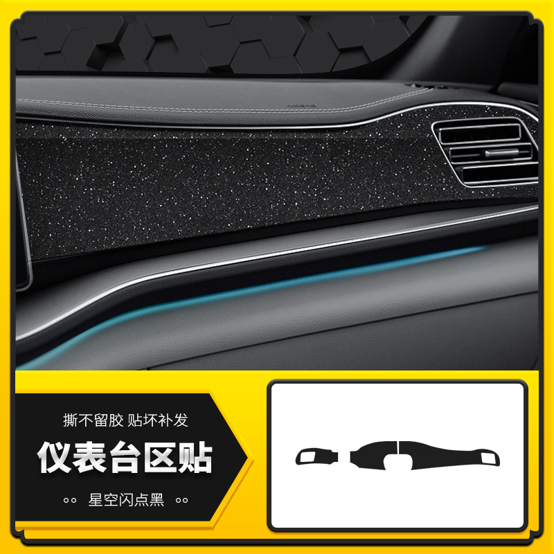 계기판 지역 스티커 [스타 플래쉬 포인트 블랙]]