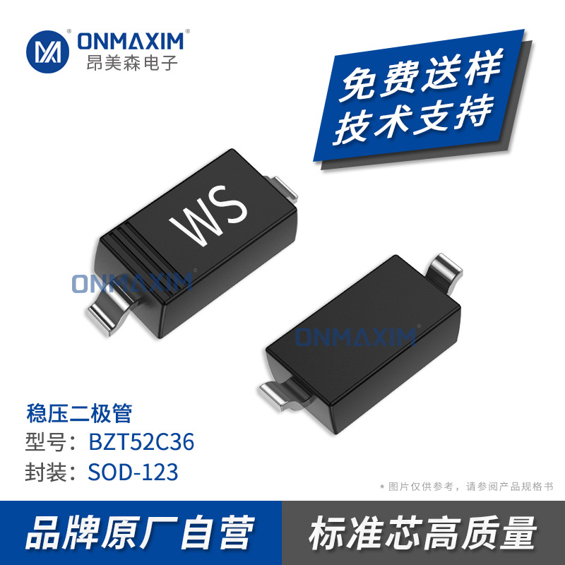 工厂直供 BZT52C36 SOD-123 丝印WS 36V稳压管 0.5W 贴片二极管