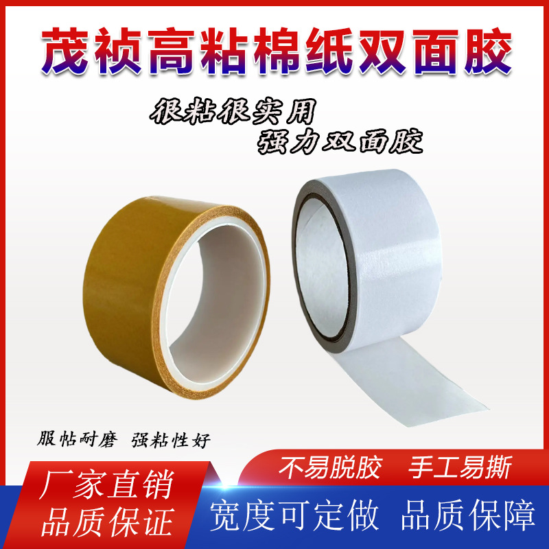 昆山金属标牌双面胶带太阳能黑色双面胶带棉纸耐高温油性双面胶带