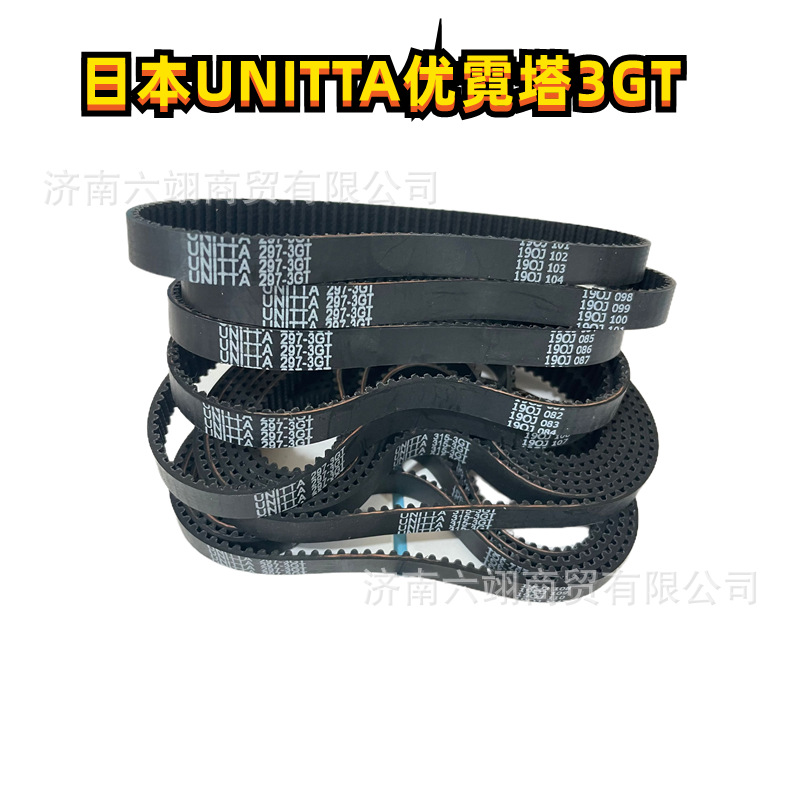 日本优霓塔UNITTA橡胶同步带3GT765 774 783 789 810 822 840 852