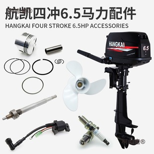 Four-Stroke 6.5 Horsepower Outboard Motor Accessories Fishing Boat Engine Propeller Spark Plug Crankshaft Tooth Metabo
